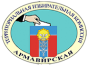 Логотип компании Администрация г. Армавира