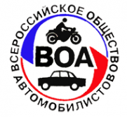 Логотип компании Всероссийское общество автомобилистов