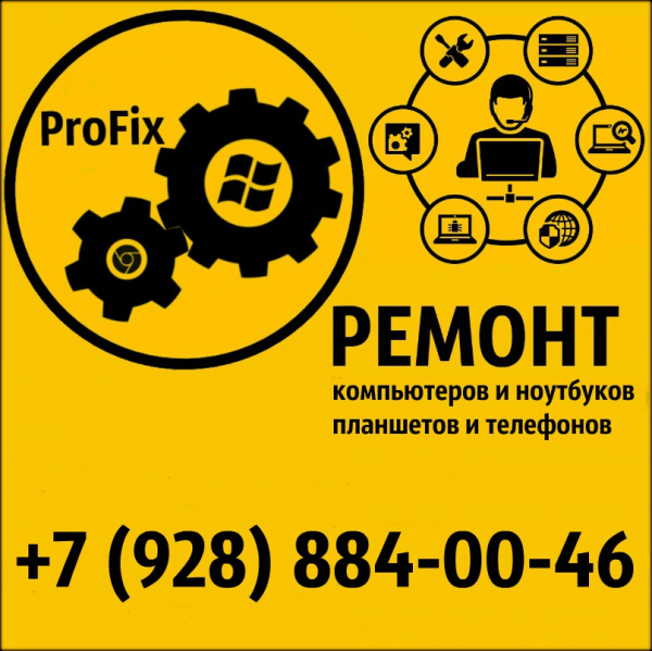 Логотип компании ПроФикс