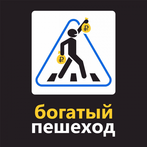 Логотип компании Автоломбард Богатый пешеход