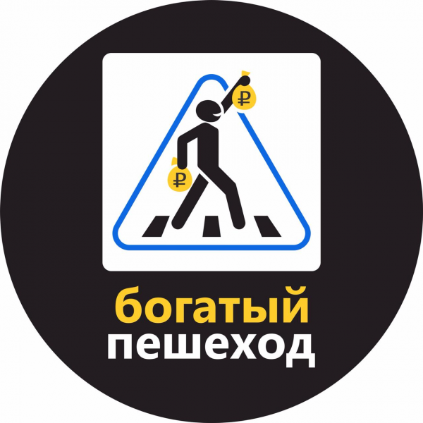 Логотип компании Богатый Пешеход
